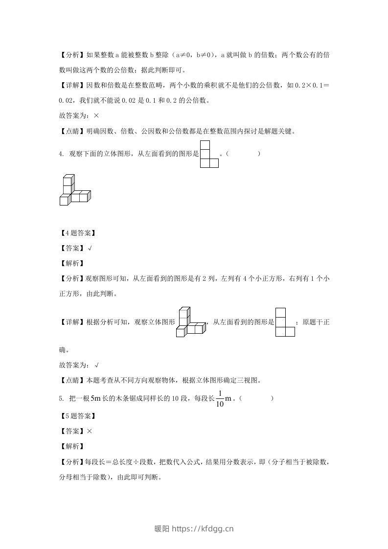 图片[2]-2020-2021学年甘肃陇南西和县五年级下册数学期末试卷及答案(Word版)-暖阳学科网