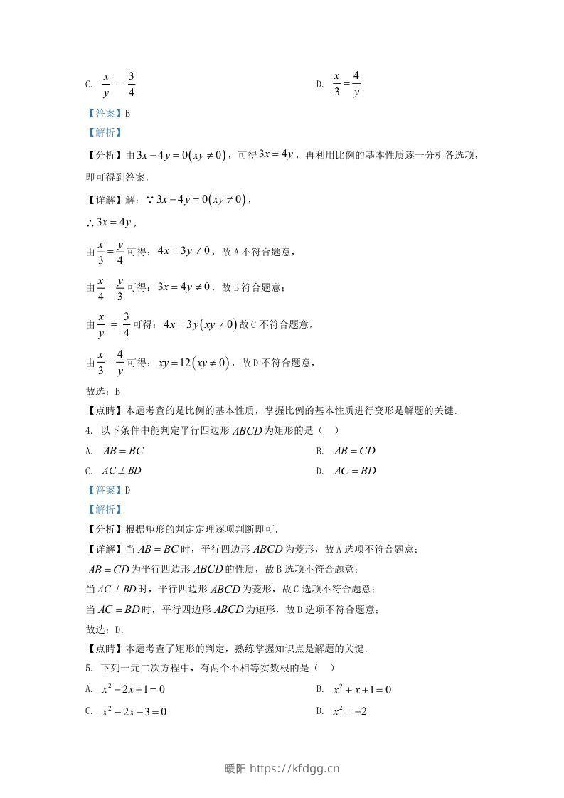 图片[2]-2022-2023学年福建省三明市大田县九年级上学期数学期末试题及答案(Word版)-暖阳学科网