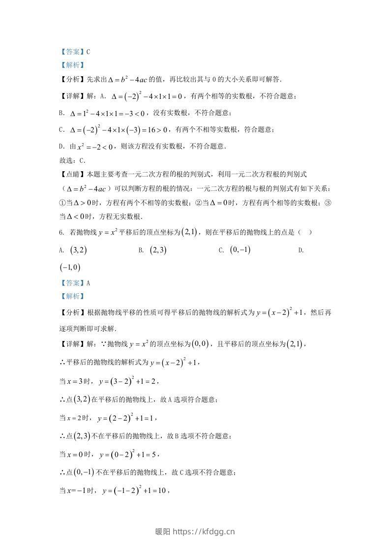 图片[3]-2022-2023学年福建省三明市大田县九年级上学期数学期末试题及答案(Word版)-暖阳学科网