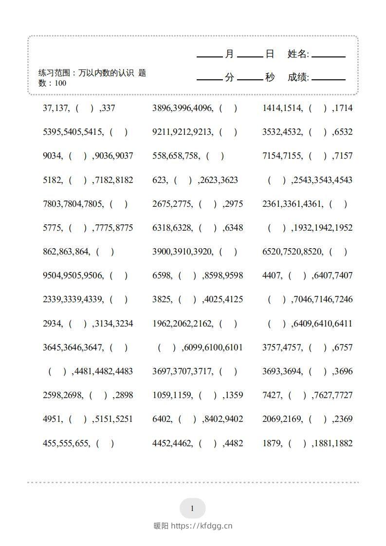 图片[3]-二年级数学下册口算题(万以内数的认识)500题（人教版）-暖阳学科网