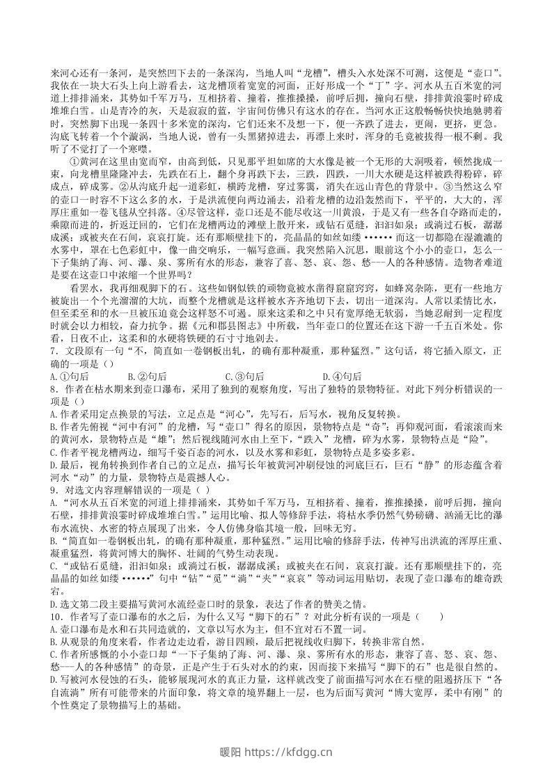 图片[2]-2021-2022学年部编版八年级语文下册第五单元训练试题及答案(Word版)-暖阳学科网