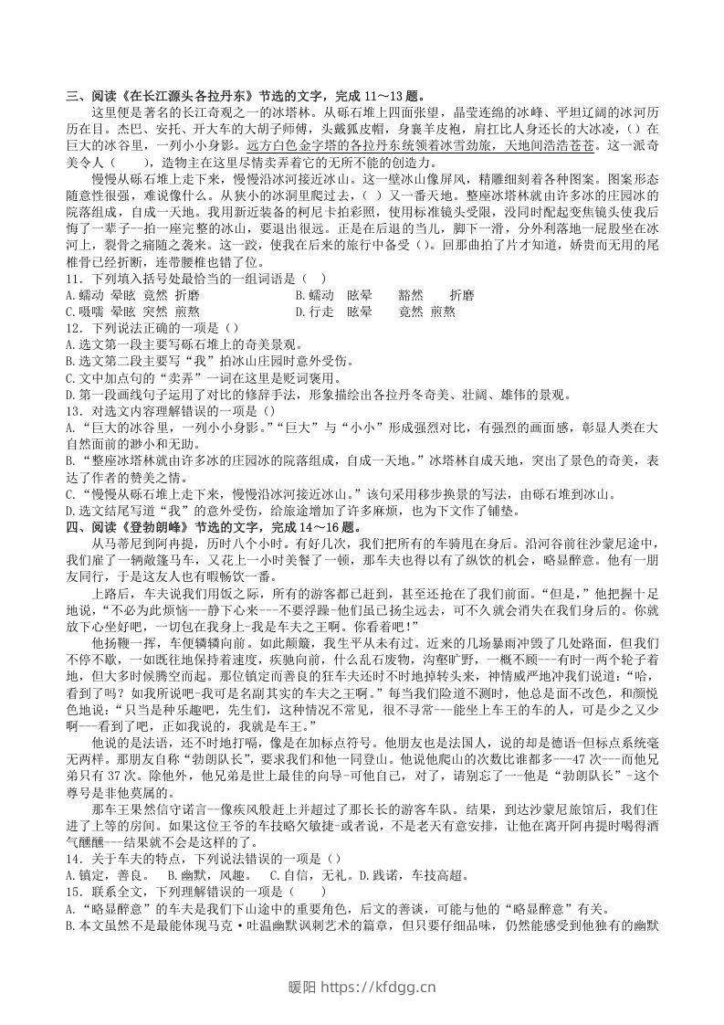 图片[3]-2021-2022学年部编版八年级语文下册第五单元训练试题及答案(Word版)-暖阳学科网