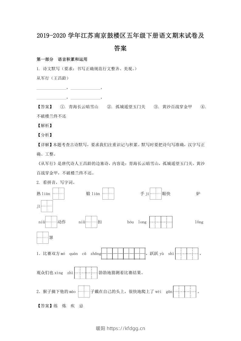 2019-2020学年江苏南京鼓楼区五年级下册语文期末试卷及答案(Word版)-暖阳学科网