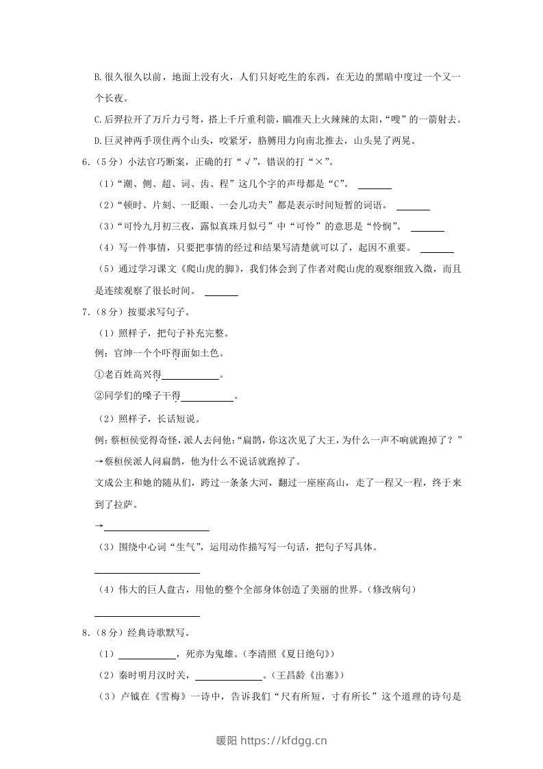 图片[2]-2020-2021学年陕西省渭南市临渭区四年级上学期期末语文真题及答案(Word版)-暖阳学科网