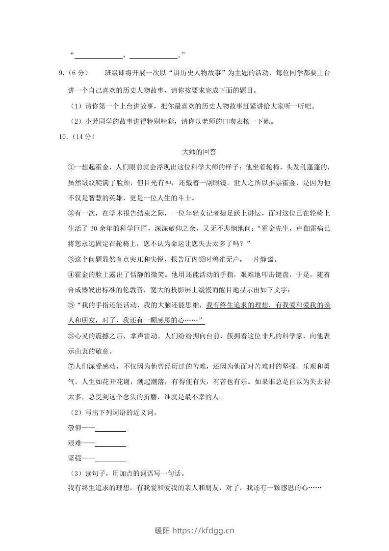 图片[3]-2020-2021学年陕西省渭南市临渭区四年级上学期期末语文真题及答案(Word版)-暖阳学科网