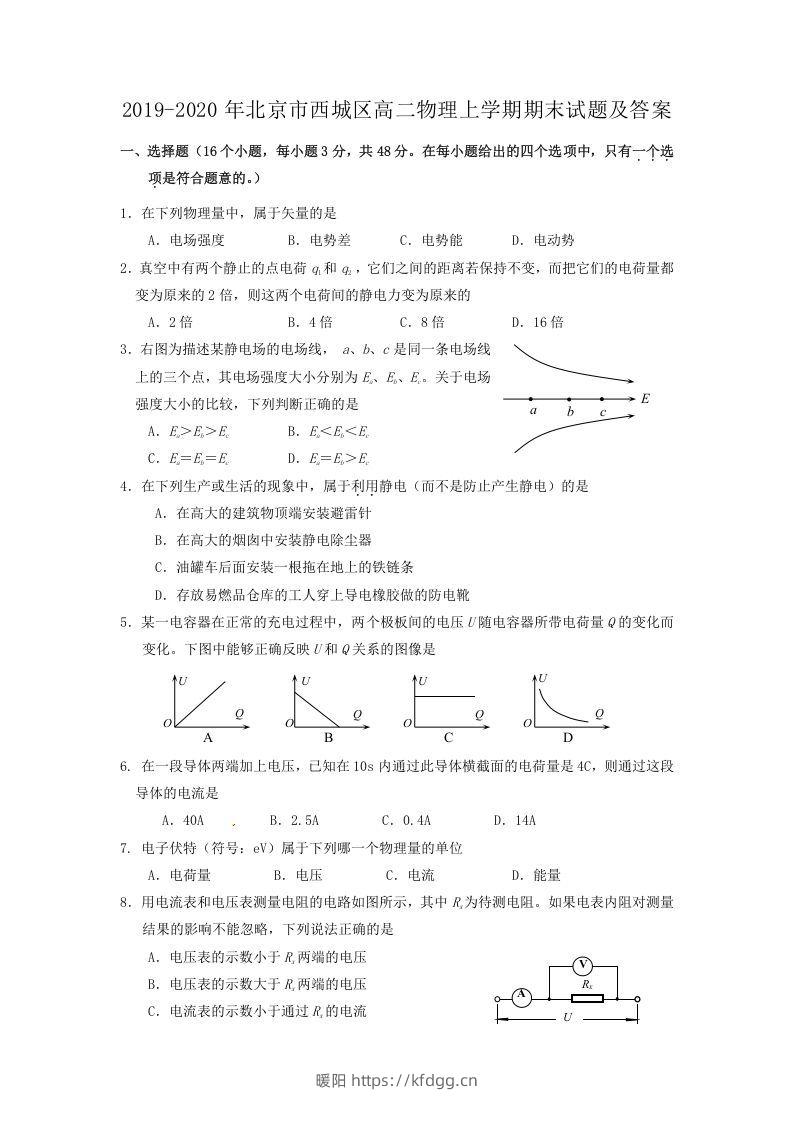 2019-2020年北京市西城区高二物理上学期期末试题及答案(Word版)-暖阳学科网