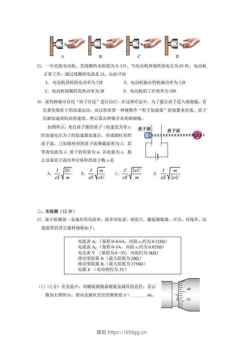 图片[3]-2019-2020年北京市西城区高二物理上学期期末试题及答案(Word版)-暖阳学科网