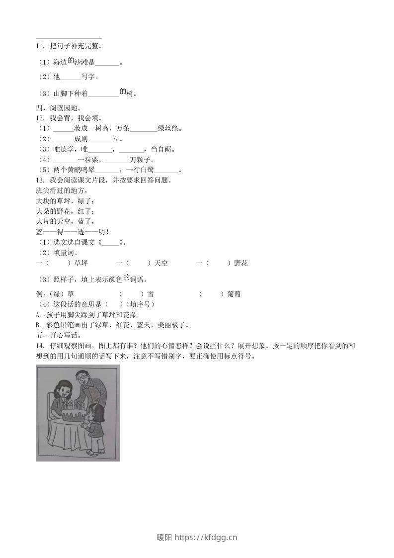 图片[2]-2021-2022学年广东省汕头市潮南区二年级下册期末语文真题及答案(Word版)-暖阳学科网