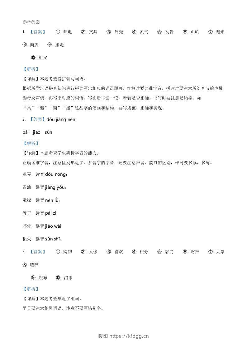 图片[3]-2021-2022学年广东省汕头市潮南区二年级下册期末语文真题及答案(Word版)-暖阳学科网