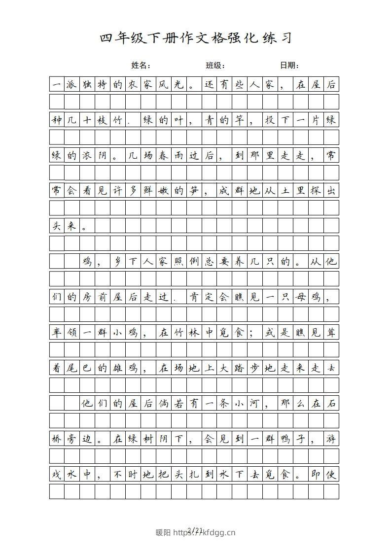 图片[2]-四年级语文下册课文（部编版）-暖阳学科网