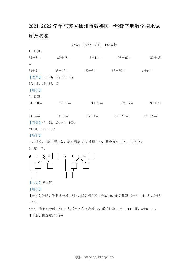 2021-2022学年江苏省徐州市鼓楼区一年级下册数学期末试题及答案(Word版)-暖阳学科网