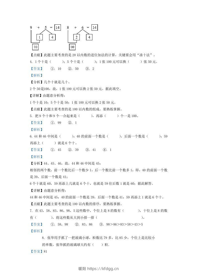 图片[2]-2021-2022学年江苏省徐州市鼓楼区一年级下册数学期末试题及答案(Word版)-暖阳学科网