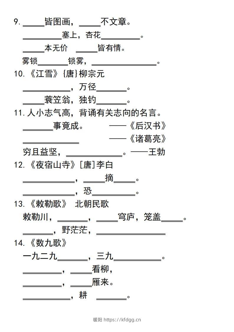 图片[2]-二上语文古诗积累课文填空专项-暖阳学科网