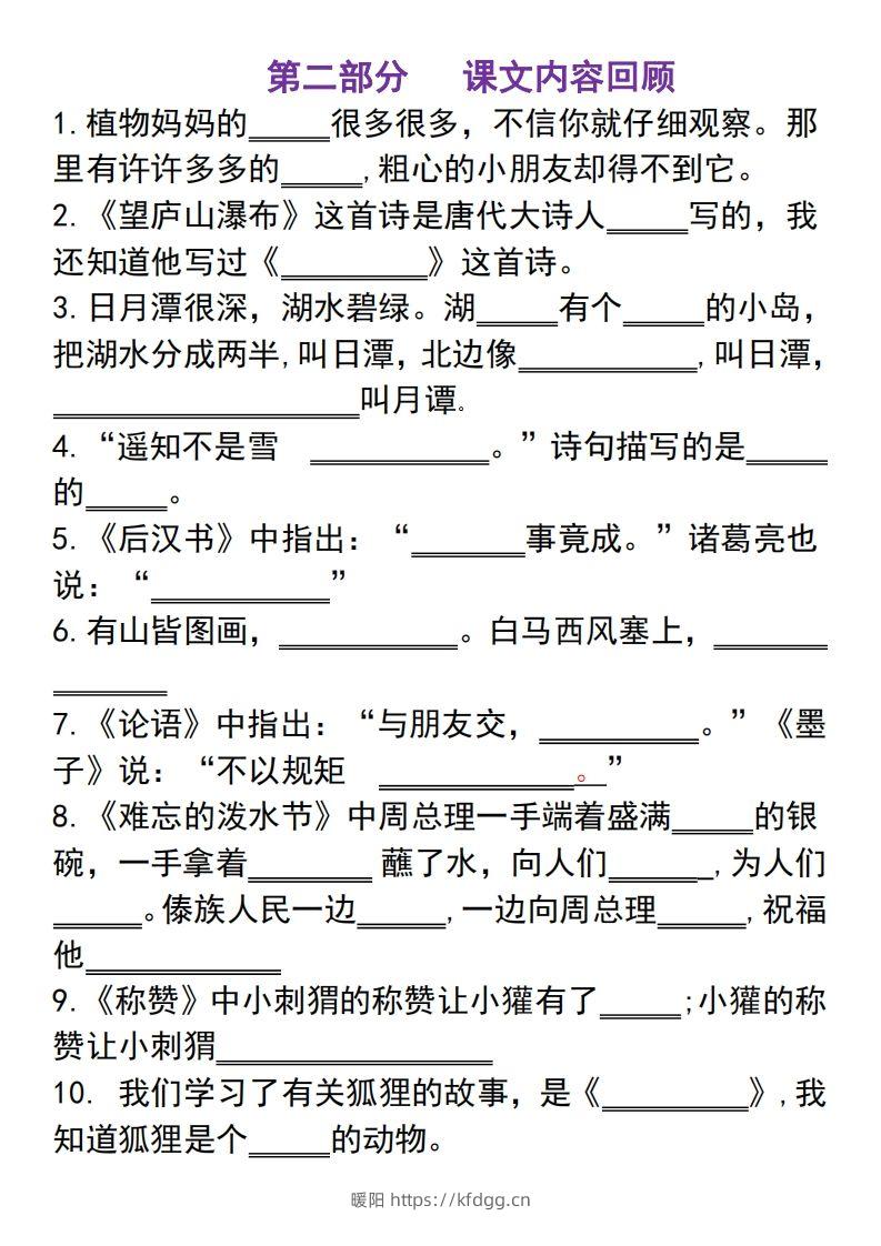 图片[3]-二上语文古诗积累课文填空专项-暖阳学科网