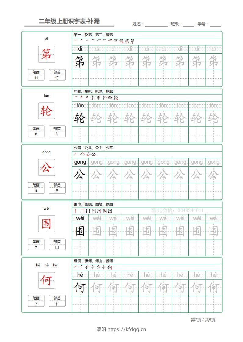 图片[2]-二上语文：识字表字帖描红补漏-暖阳学科网