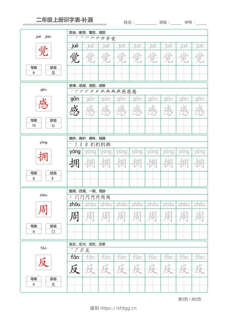 图片[3]-二上语文：识字表字帖描红补漏-暖阳学科网