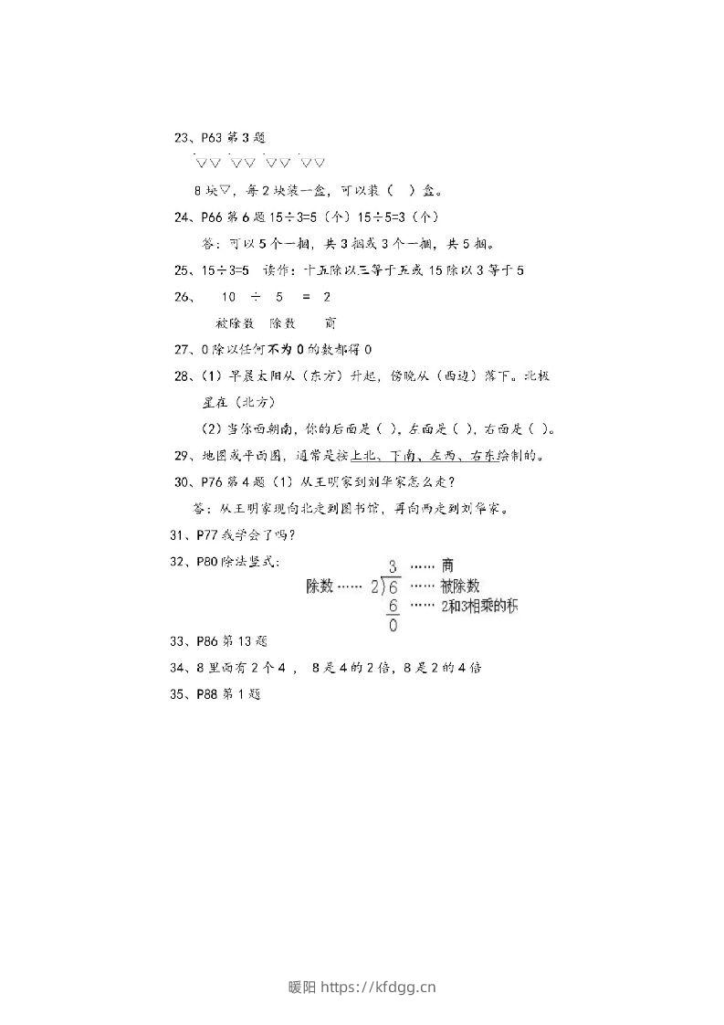 图片[3]-二上青岛版数学重点知识点预习-暖阳学科网