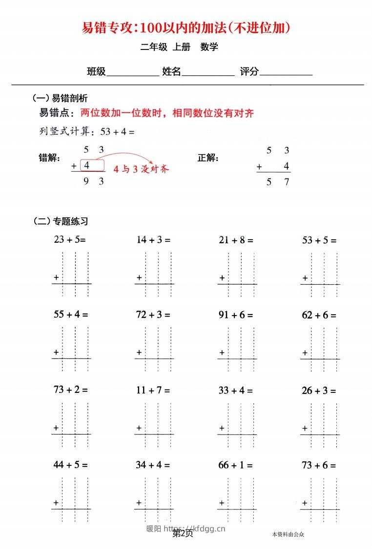 图片[2]-【易错专攻《以内的加法（不进位加、进位加）》】二上数学-暖阳学科网