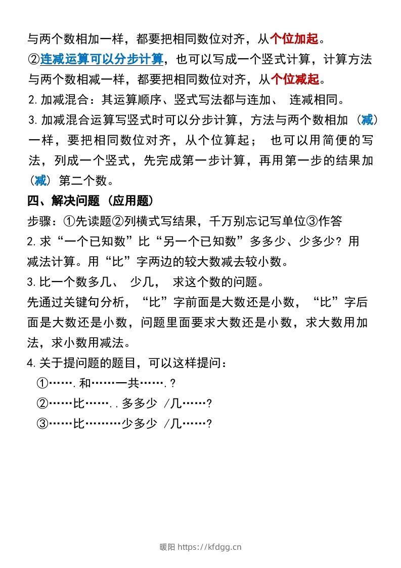 图片[3]-二年级上册数学各单元预习知识点归纳-暖阳学科网