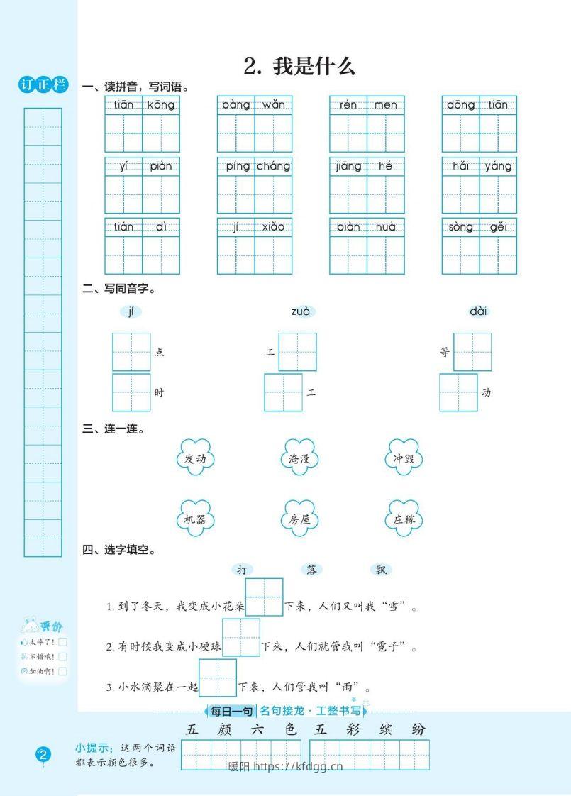 图片[3]-笔下生辉语文默写手册二上-暖阳学科网