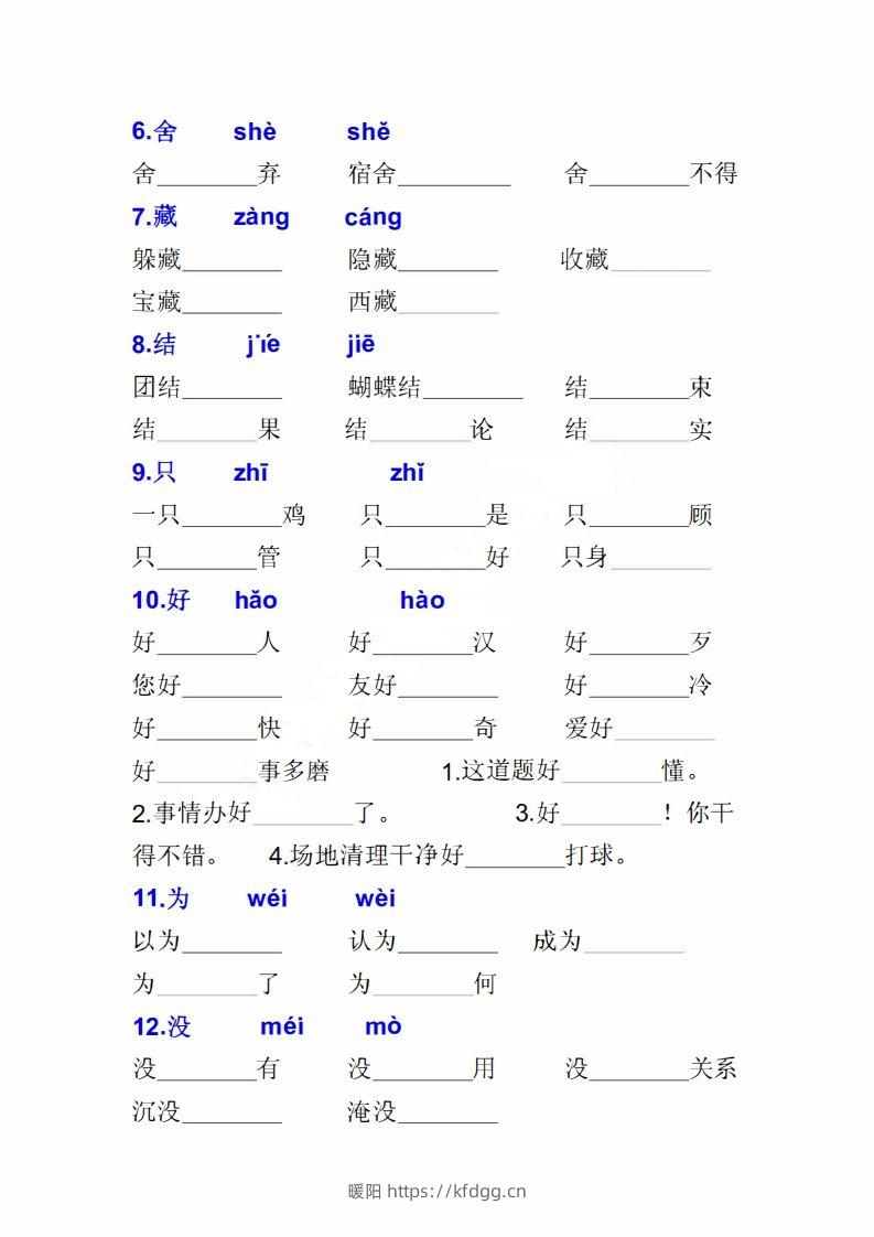 图片[2]-二上语文多音字专项练习大全带答案-暖阳学科网