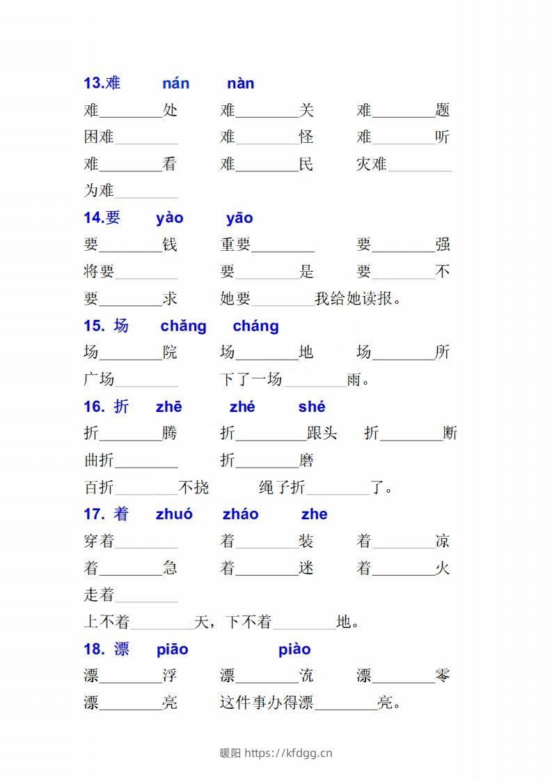 图片[3]-二上语文多音字专项练习大全带答案-暖阳学科网