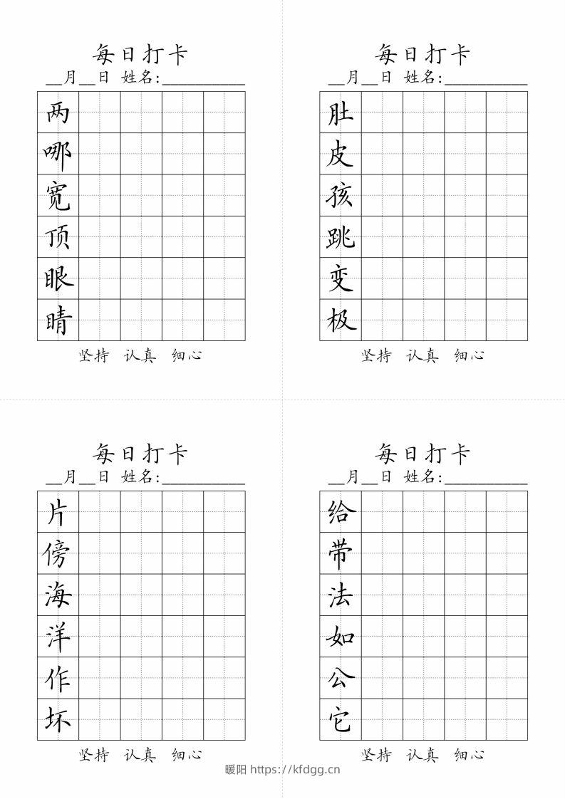 二年级上册语文生字黑白-暖阳学科网