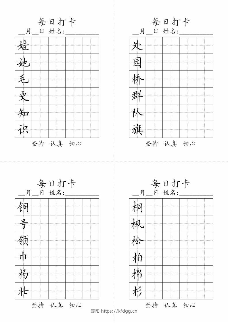 图片[2]-二年级上册语文生字黑白-暖阳学科网