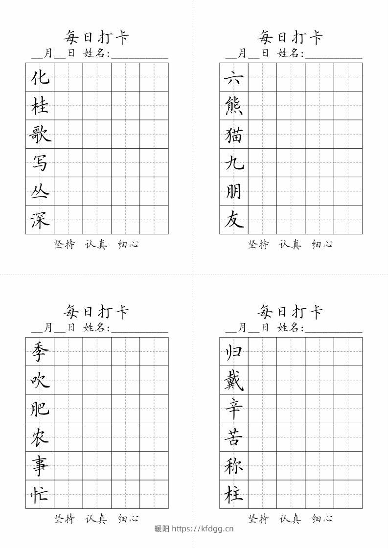 图片[3]-二年级上册语文生字黑白-暖阳学科网