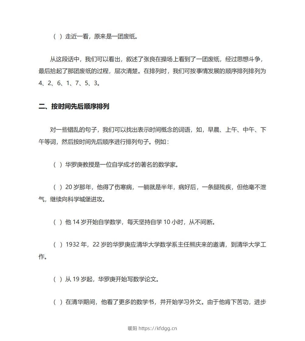 图片[2]-二年级语文上册排列句子顺序技巧例题孩子一定要学会-暖阳学科网