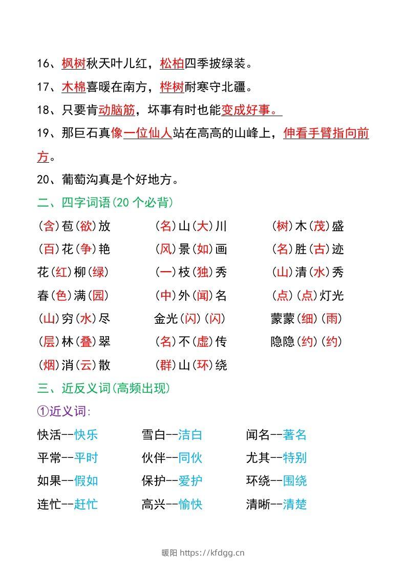 图片[2]-二年级上册语文-暖阳学科网