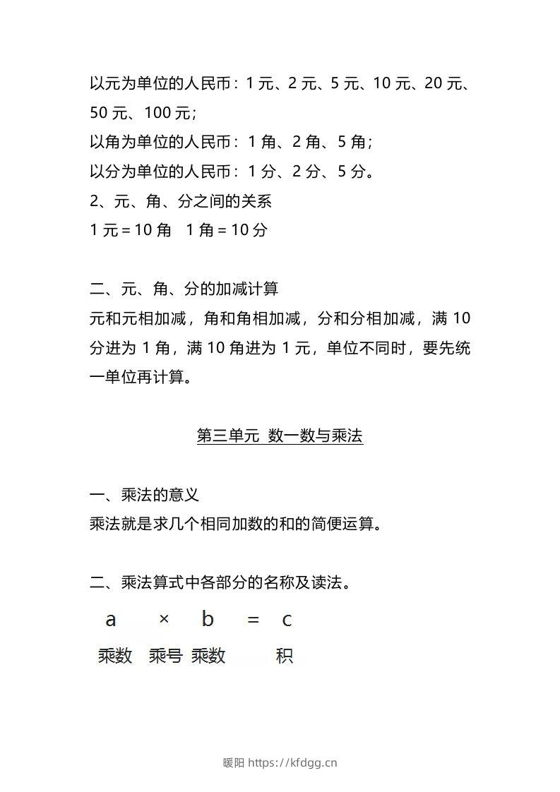 图片[2]-二上北师大数学知识点汇总预习-暖阳学科网