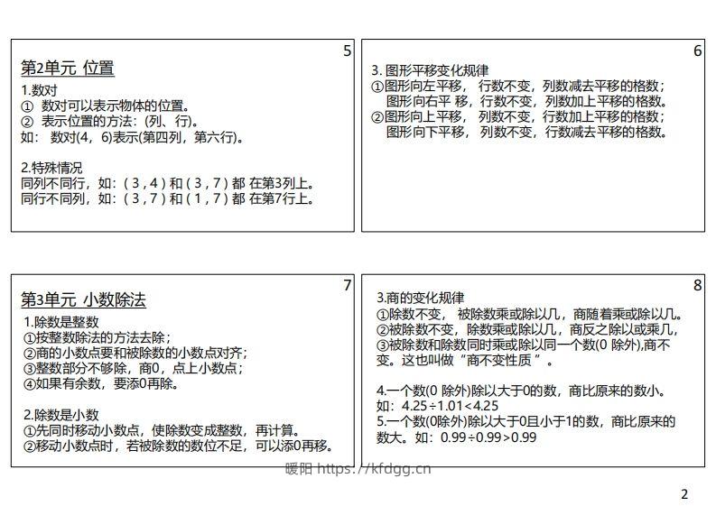 图片[2]-【人教五年级】数学上册必背笔记-暖阳学科网