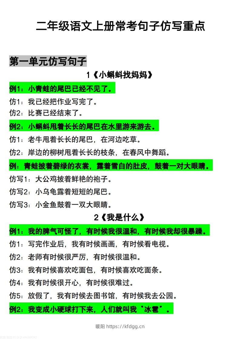 【常考重点仿写句子】二上语文-暖阳学科网