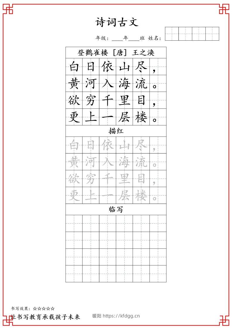 二上语文古诗词字帖-暖阳学科网