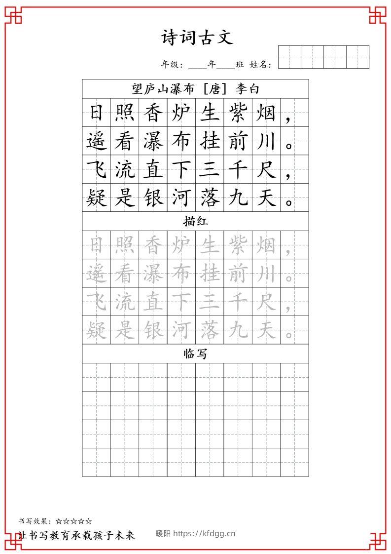 图片[2]-二上语文古诗词字帖-暖阳学科网