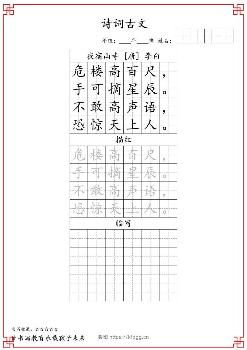 图片[3]-二上语文古诗词字帖-暖阳学科网