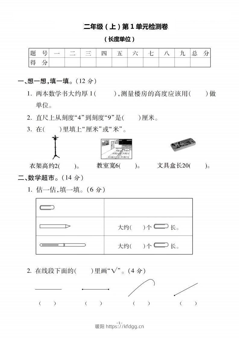 二上人教版数学第一单元检测卷二-暖阳学科网