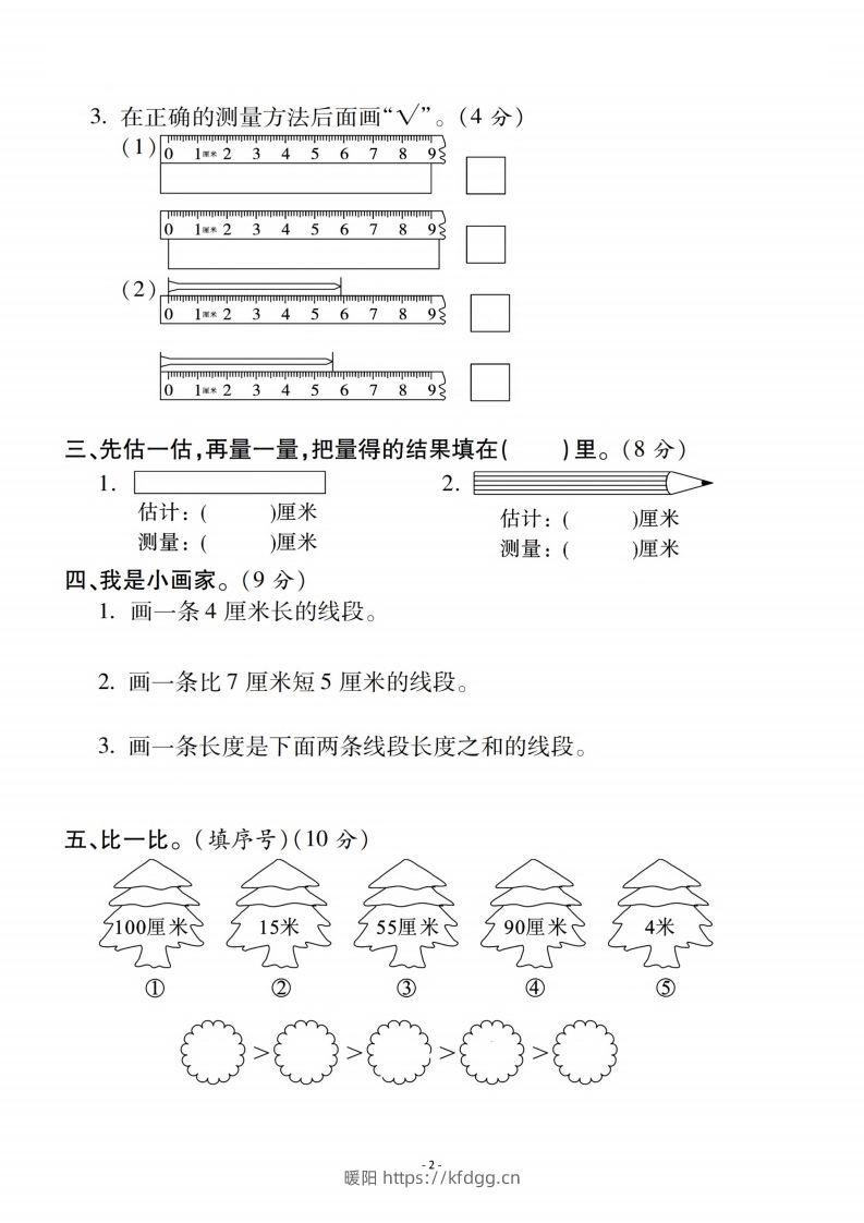 图片[2]-二上人教版数学第一单元检测卷二-暖阳学科网