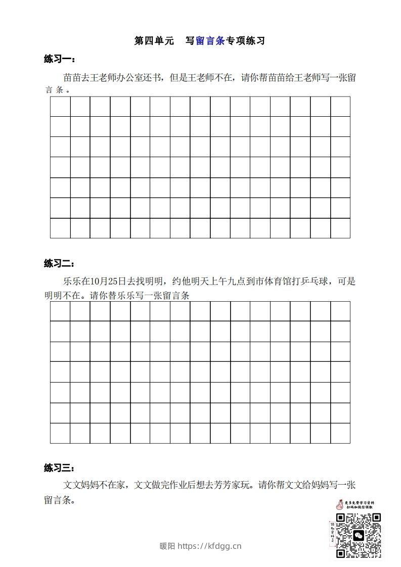 二年级上册语文第四单元留言条写作-暖阳学科网