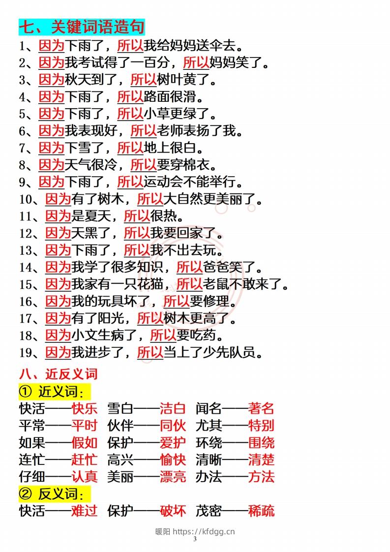 图片[3]-【必备重点知识汇总】二上语文-暖阳学科网