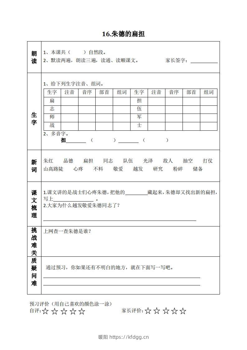 图片[2]-二上语文课前预习清单（15-17课）-暖阳学科网