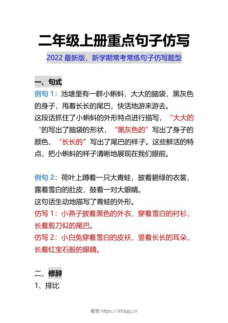 二年级上册语文重点句子仿写-暖阳学科网