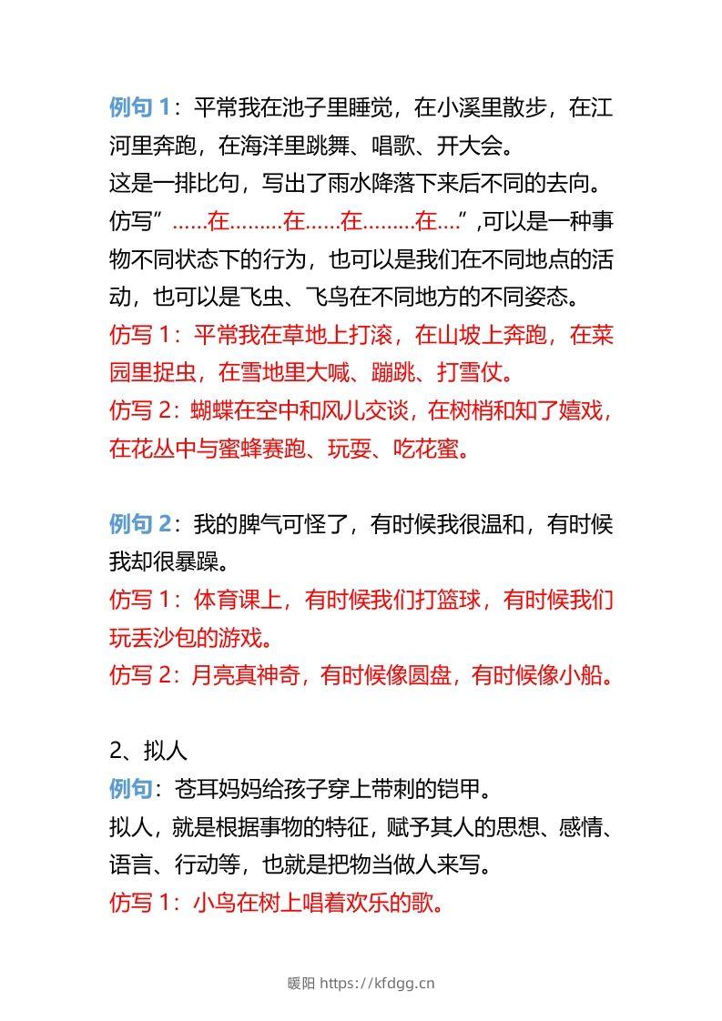 图片[2]-二年级上册语文重点句子仿写-暖阳学科网