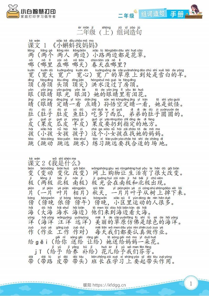 二年级语文上册组词造句手册最新版-暖阳学科网