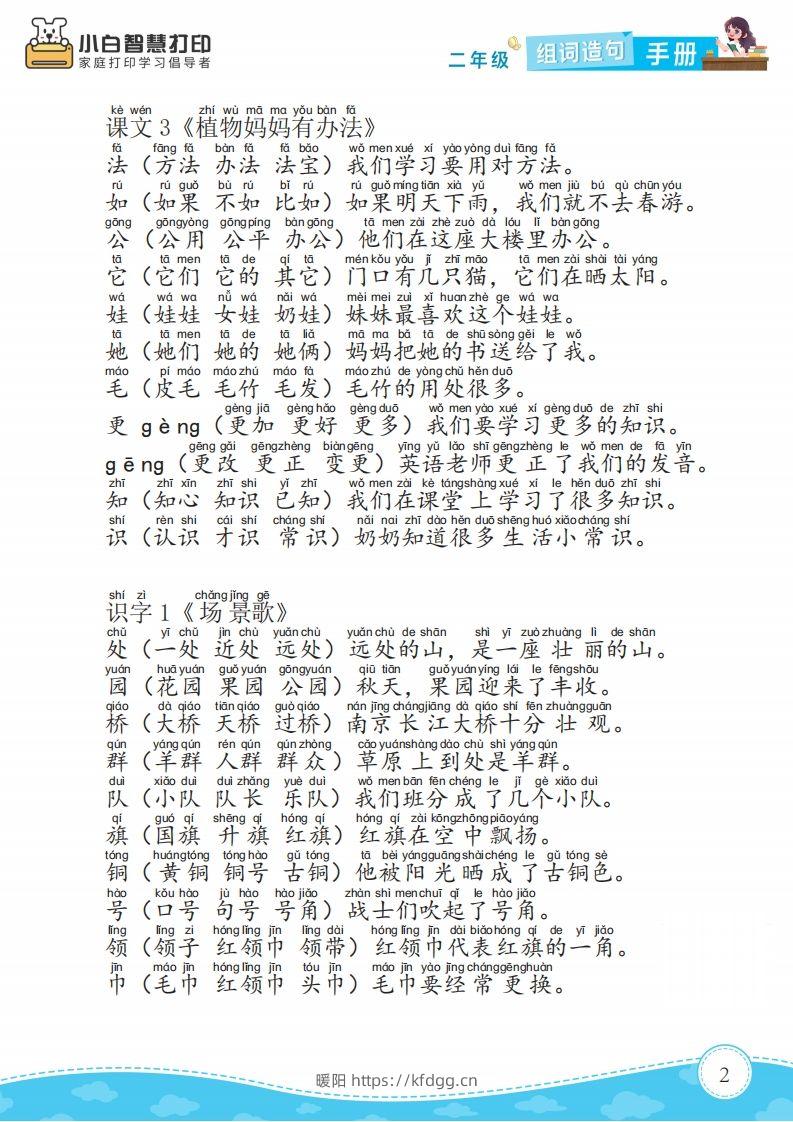 图片[2]-二年级语文上册组词造句手册最新版-暖阳学科网