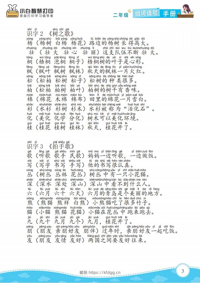 图片[3]-二年级语文上册组词造句手册最新版-暖阳学科网