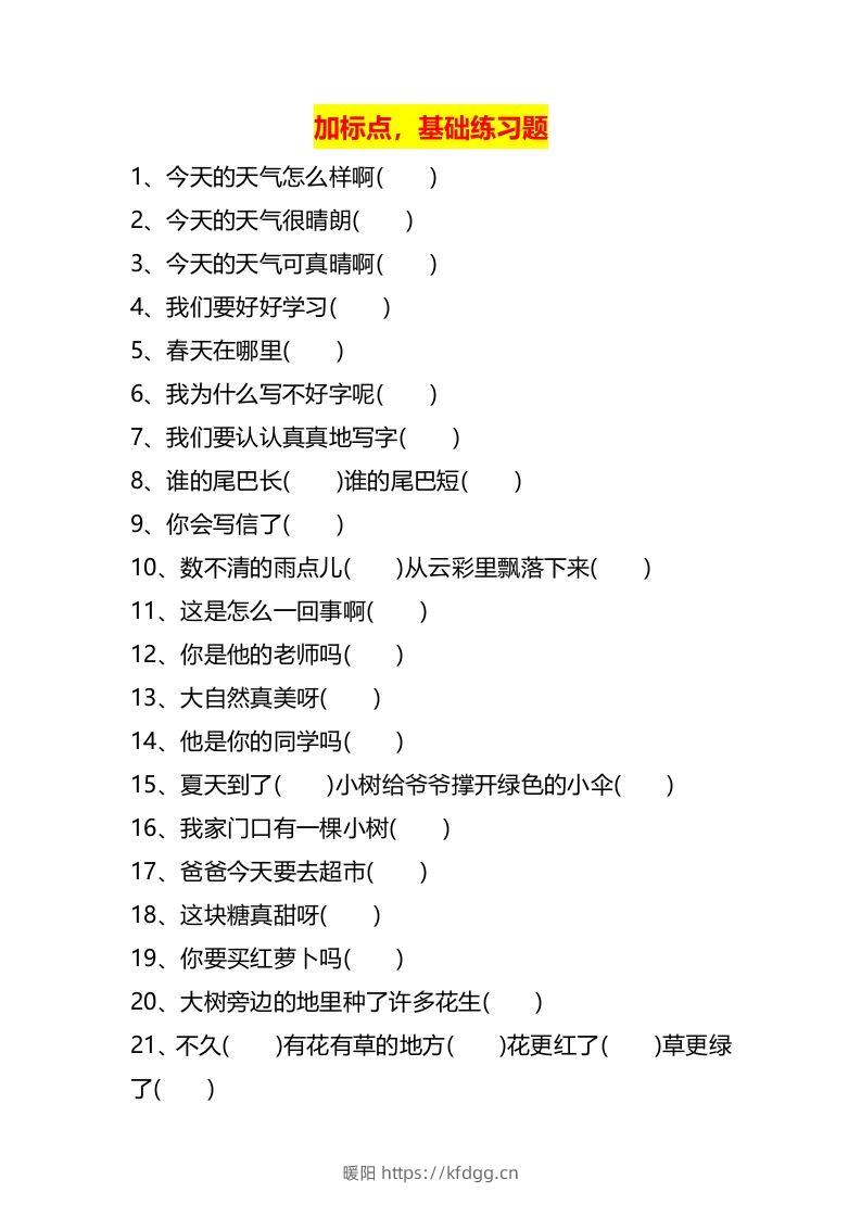 图片[2]-二上语文标点符号歌专项练习题-暖阳学科网