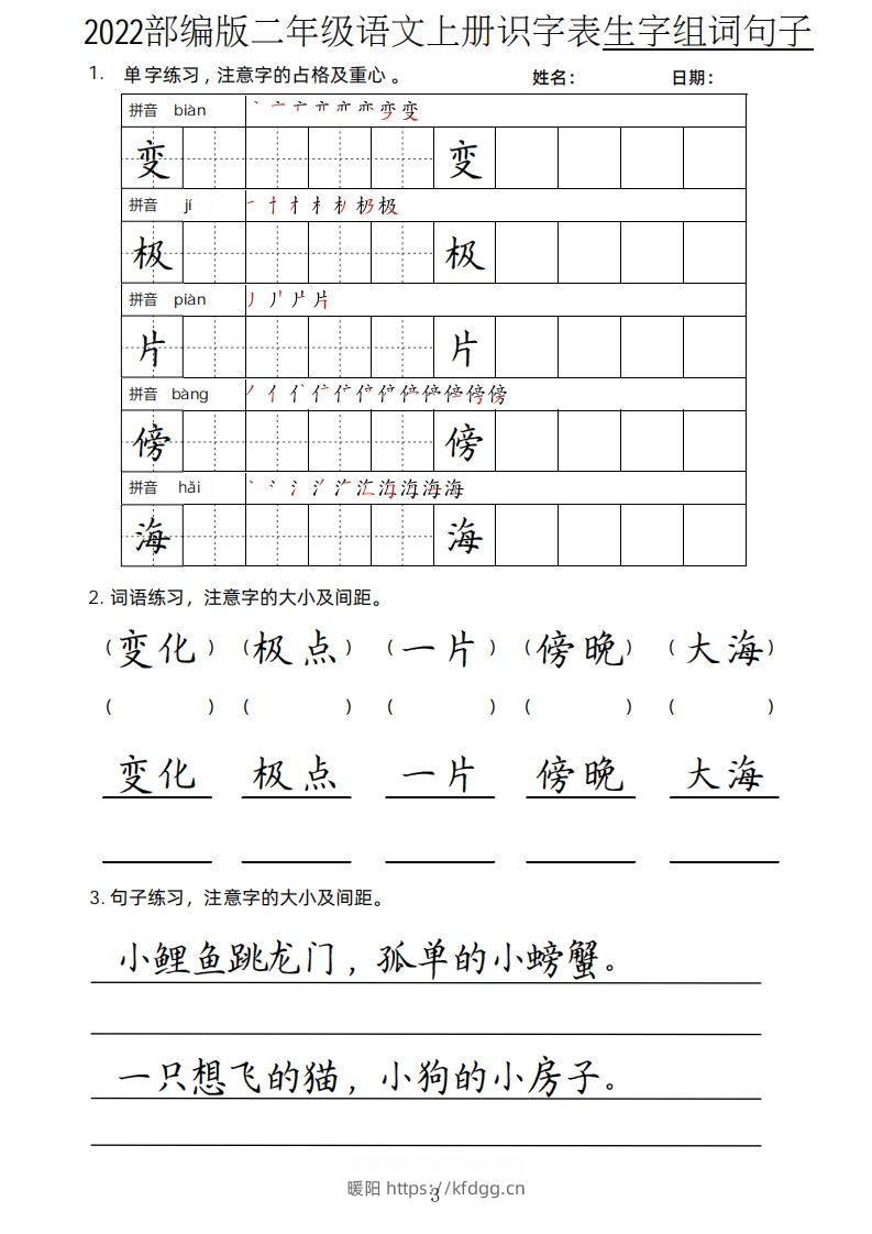 图片[3]-【生字、组词、句子】二上语文楷书页-暖阳学科网