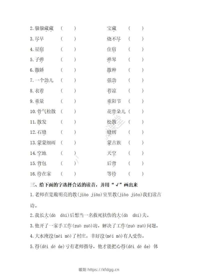 图片[2]-二上语文多音字专项练习-暖阳学科网